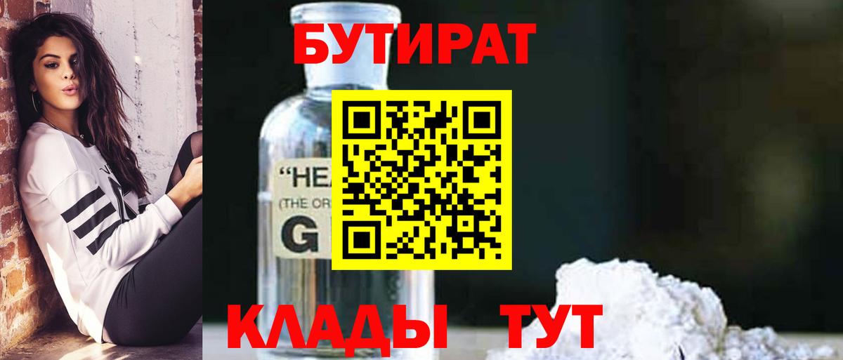 Мирный  БУТИРАТ 1.4BDO  Вход с VPN 