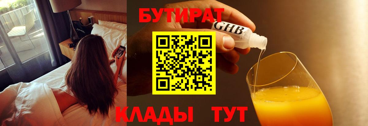 БУТИРАТ 99% Мирный