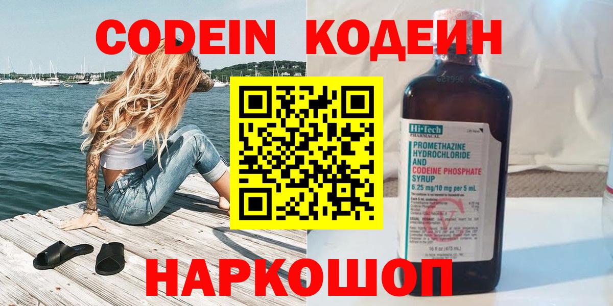 Codein Purple Drank Мирный
