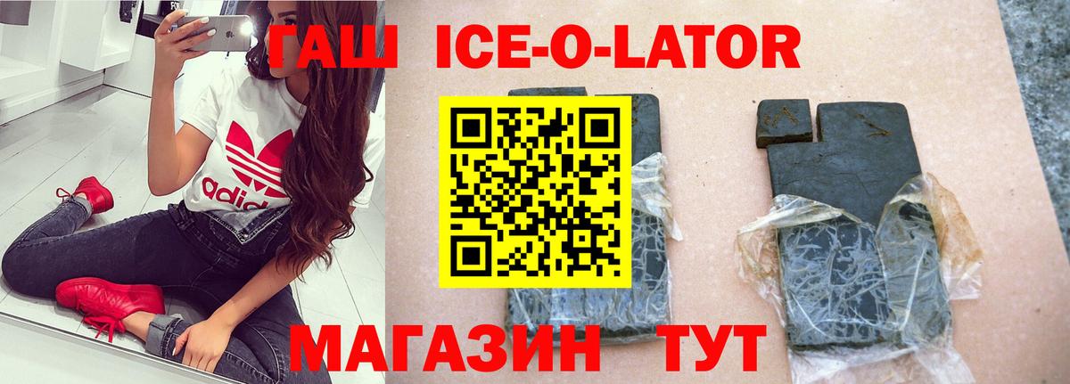 Мирный  Гашиш Ice-O-Lator  Вход с VPN  ГАШИШ убойный 