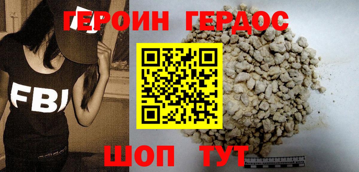 Героин VHQ  Вход с VPN  Мирный 