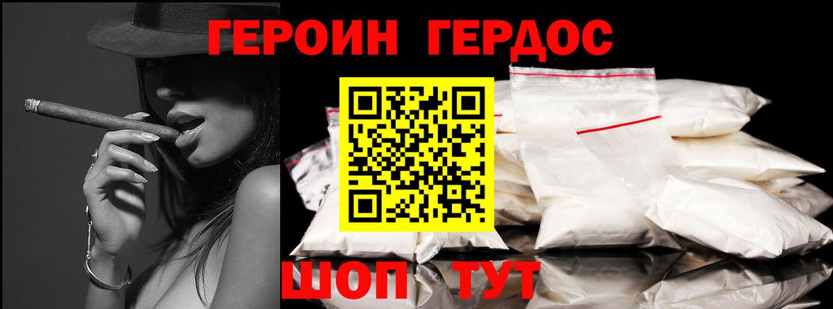 ГЕРОИН Афган Мирный