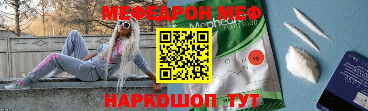 Мефедрон мука Мирный