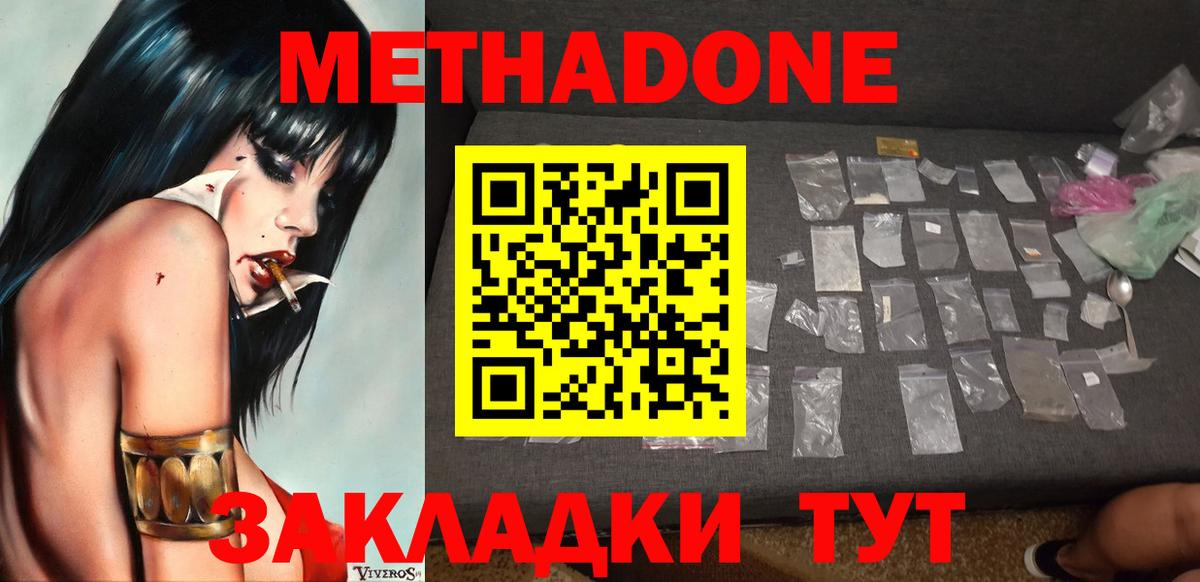 МЕТАДОН кристалл Мирный